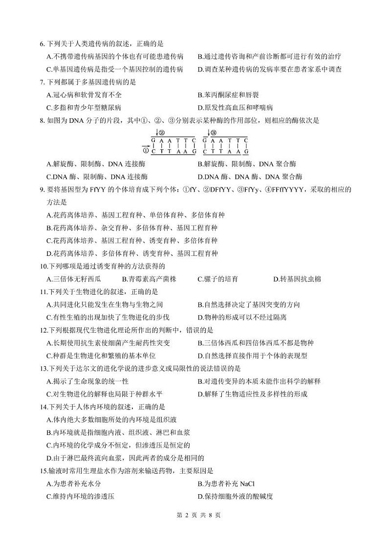 2021绵阳南山中学高二上学期期中考试生物试题PDF版含答案02