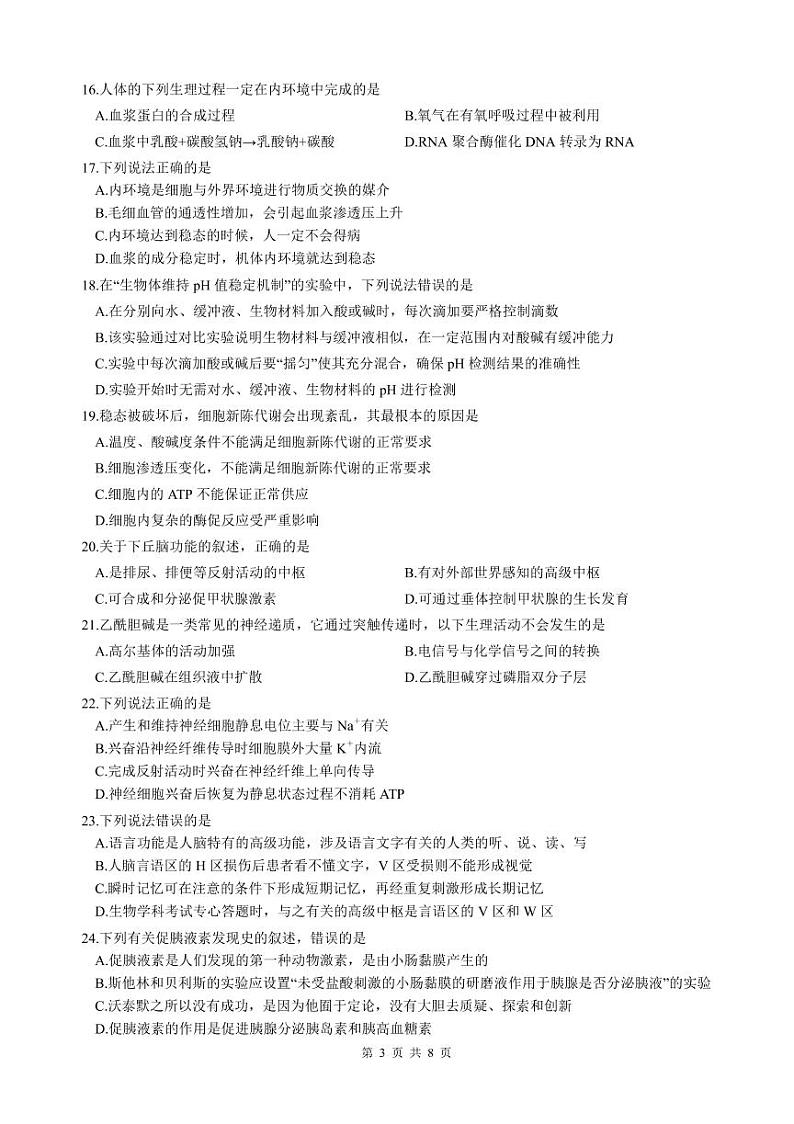 2021绵阳南山中学高二上学期期中考试生物试题PDF版含答案03