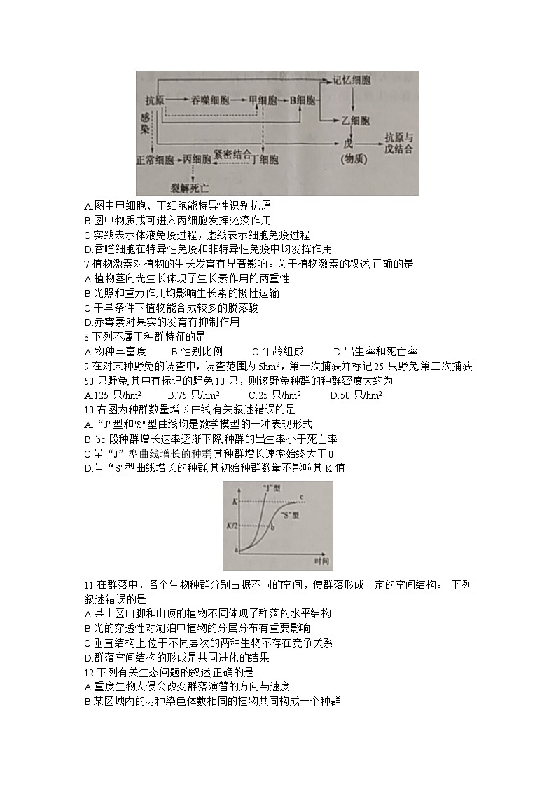 2021邯郸联盟校高二上学期期中考试生物试题含答案第2页