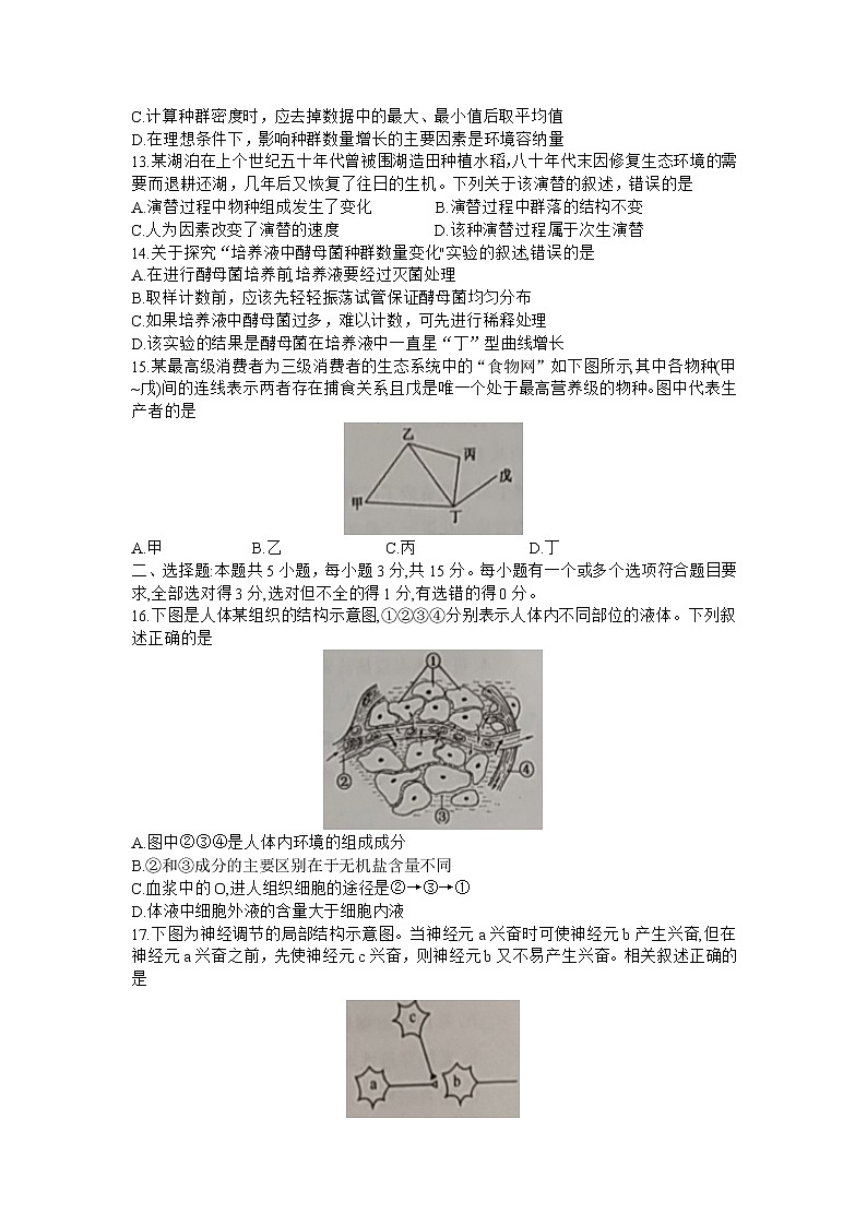 2021邯郸联盟校高二上学期期中考试生物试题含答案第3页