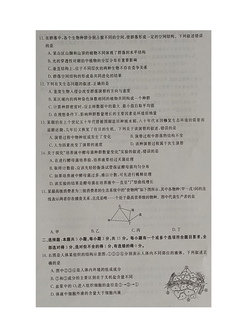 邯郸市联盟校2020——2021学年度第一学期期中考试高二生物试题第3页