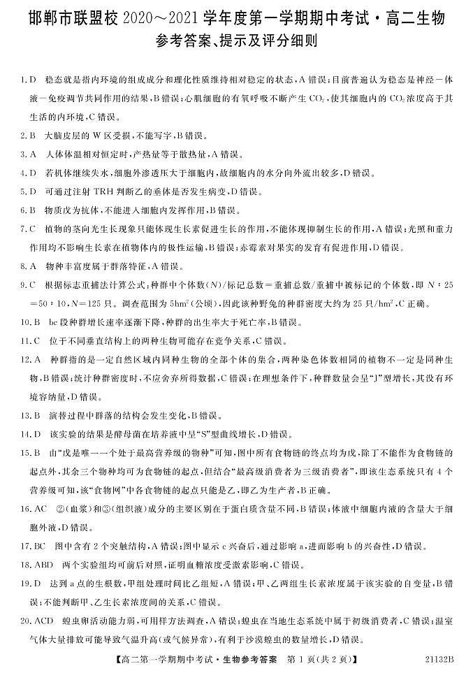 生物参考答案第1页