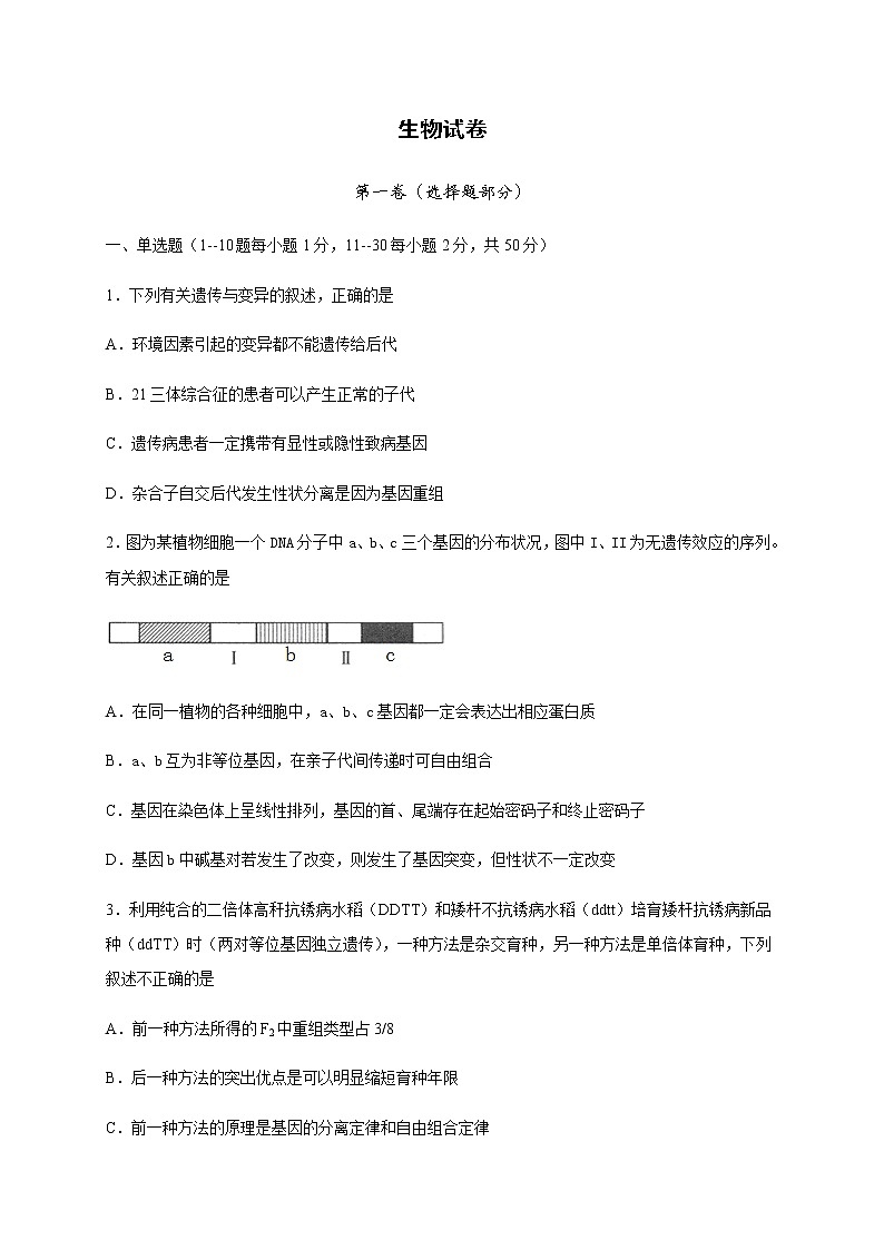 2021遂宁安居区高二上学期期中考试生物试题含答案01