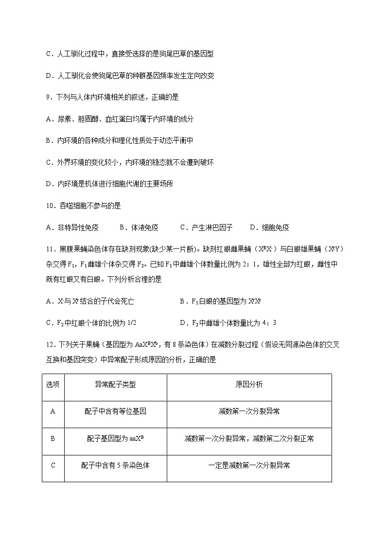 2021遂宁安居区高二上学期期中考试生物试题含答案03