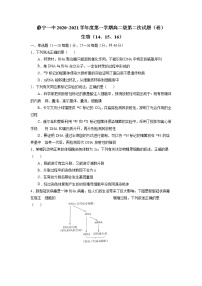 2021静宁县一中高二上学期第二次月考（实验班）生物试题含答案