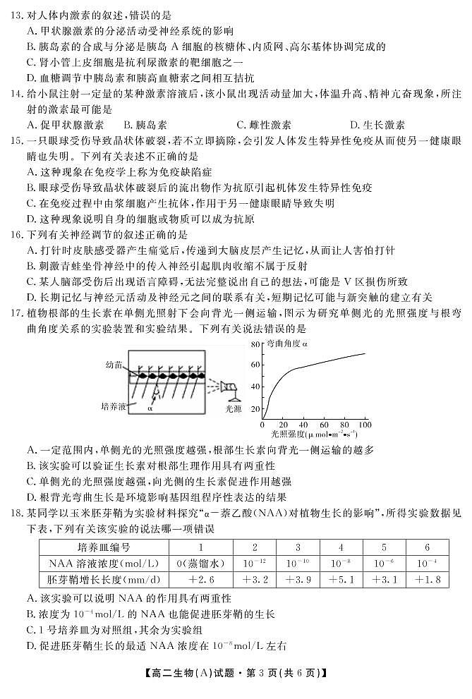 生物试卷（A卷）第3页