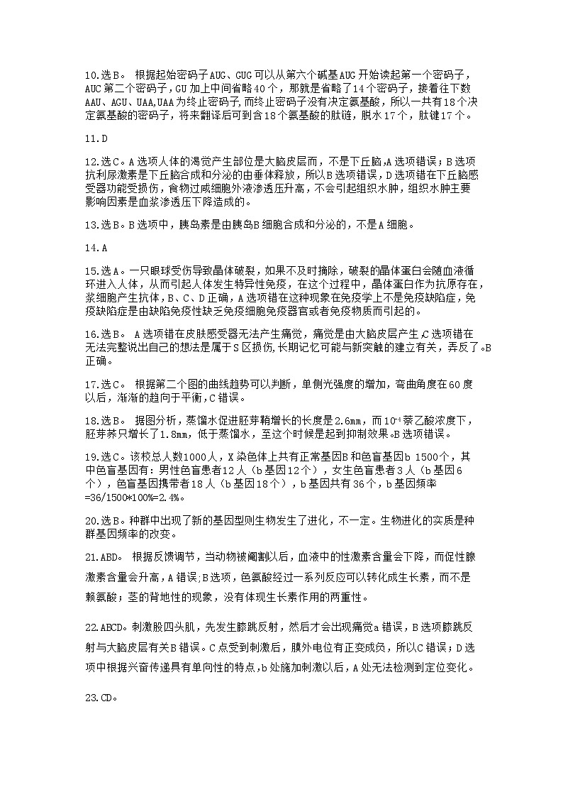 五市十校生物参考答案（A卷）第2页