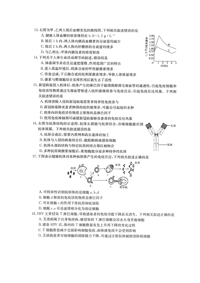 2021南阳高二上学期期中适应性摸底考试生物试题扫描版含答案第3页