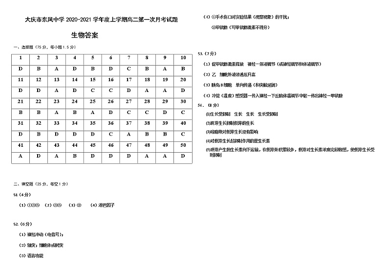 2021省大庆东风中学高二10月月考生物试题含答案01