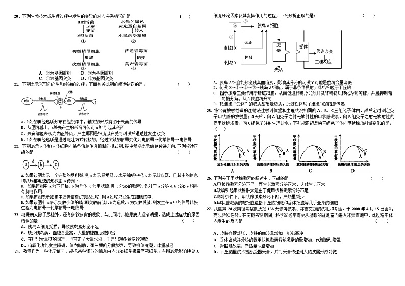 2021省大庆东风中学高二10月月考生物试题含答案03