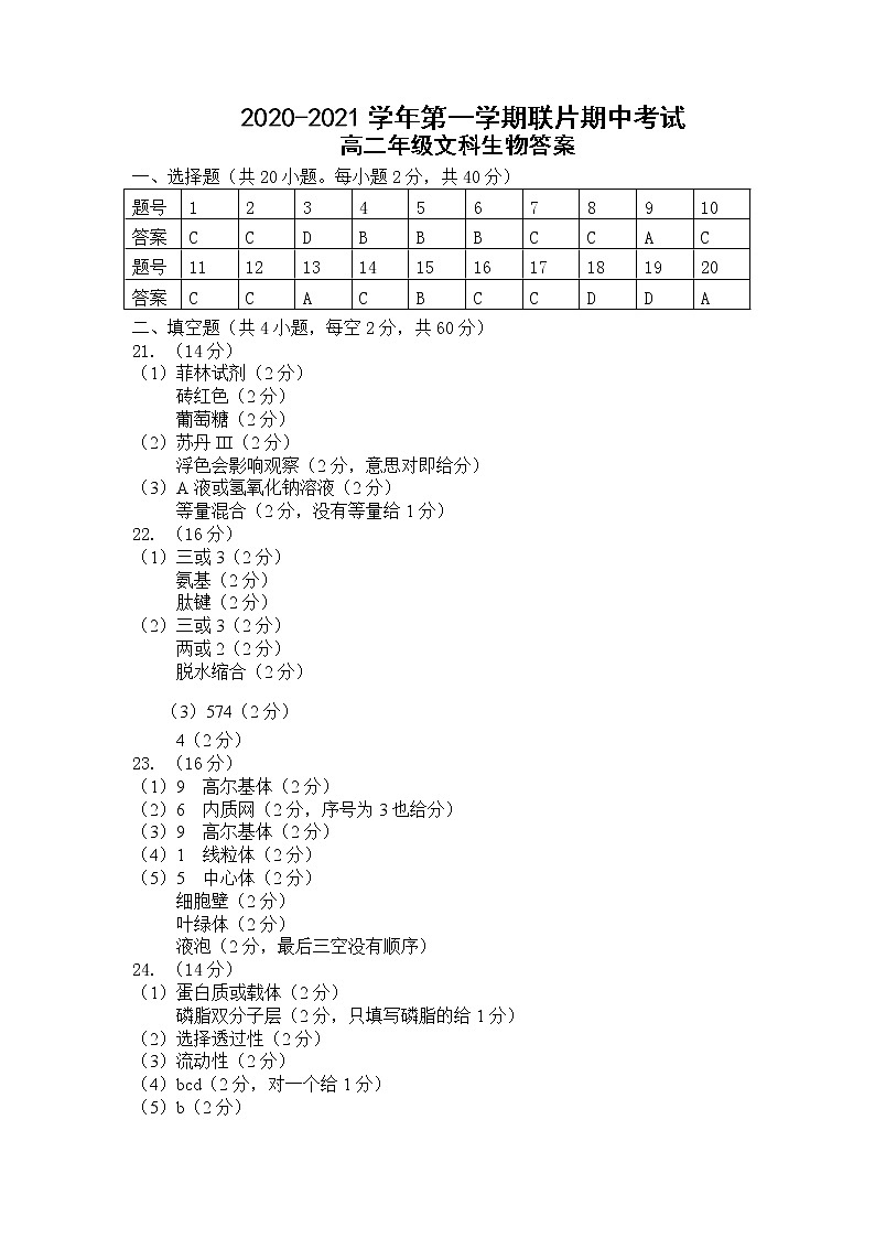 2021兰州第四片区高二上学期期中考试生物（文）试题（可编辑）PDF版含答案01