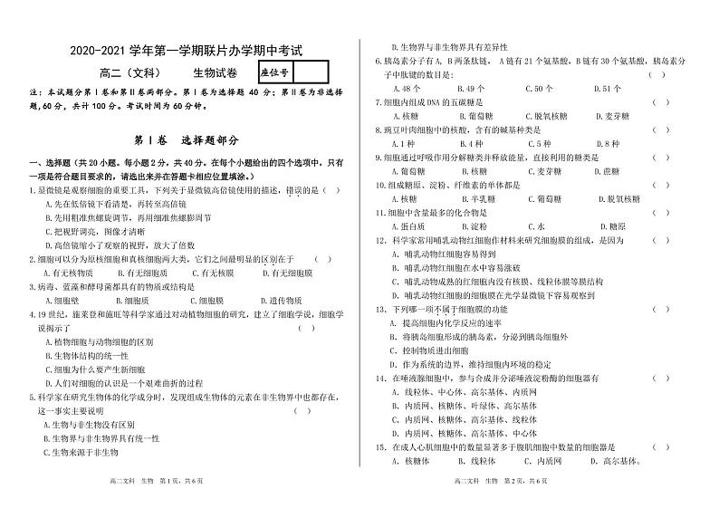 2021兰州第四片区高二上学期期中考试生物（文）试题（可编辑）PDF版含答案01