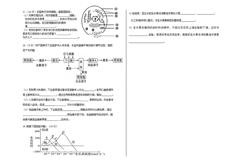 2021汪清六中高二上学期期中考试生物试题含答案第3页