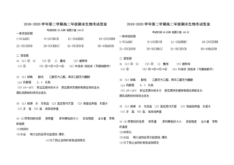 2019-2020学年第二学期高二年级期末生物考试答案第1页