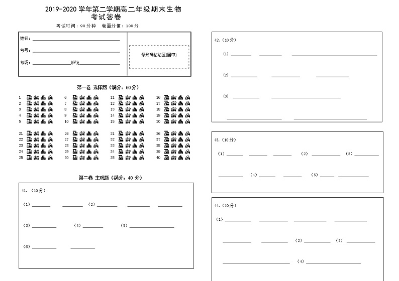 2019-2020高二年级期末生物答题卡第1页