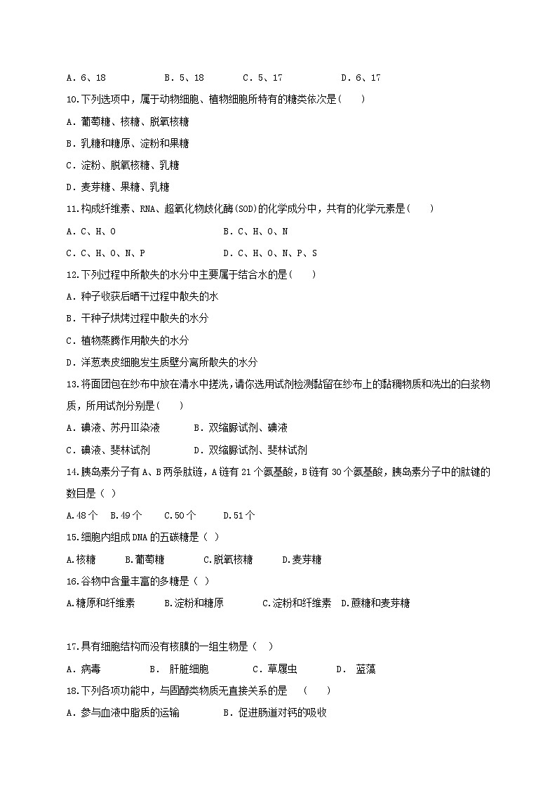 新疆生产建设兵团第四师第一中学2019-2020学年高二下学期期末考试生物试题第2页