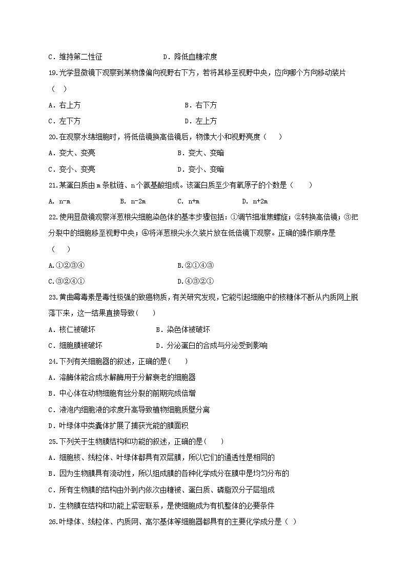 新疆生产建设兵团第四师第一中学2019-2020学年高二下学期期末考试生物试题第3页