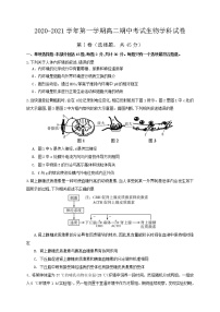 2021江苏省江阴二中、要塞中学等四校高二上学期期中考试生物试题含答案