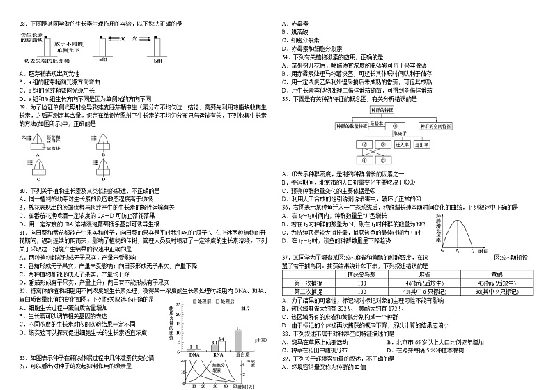 高二上 生物月考试题第3页