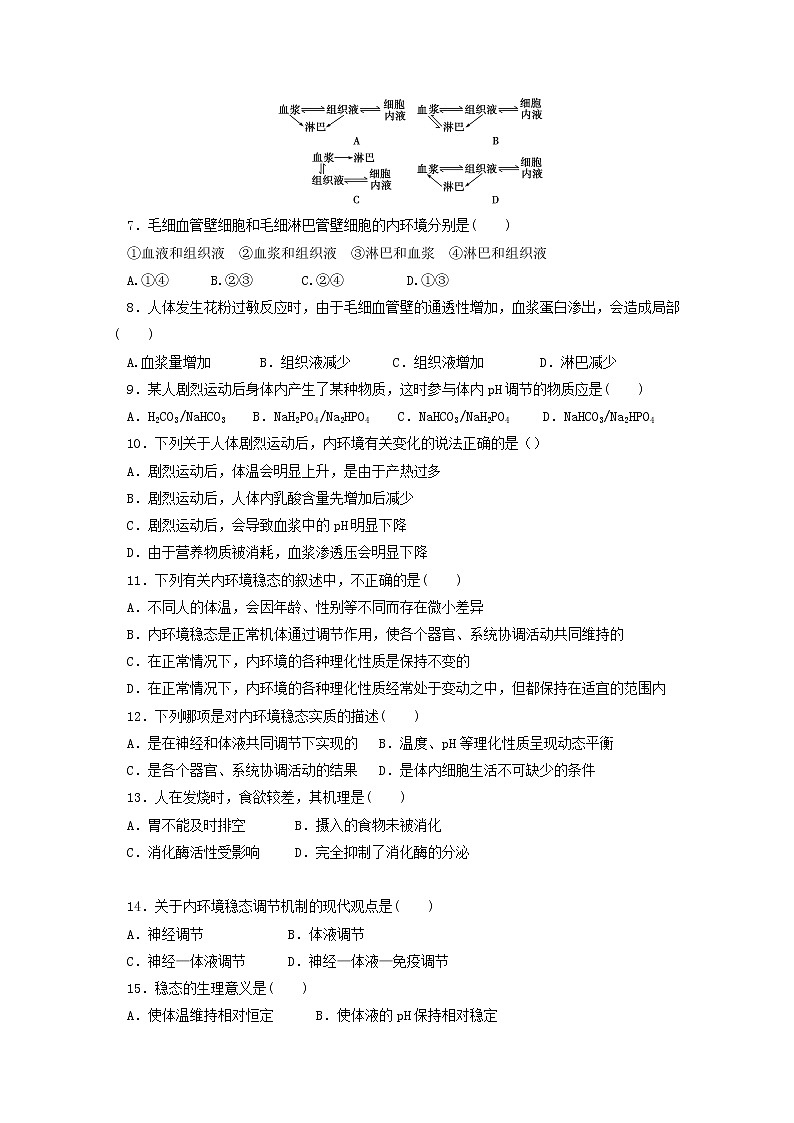 2021陕西省黄陵中学高二（高新部）上学期期中考试生物试题含答案02