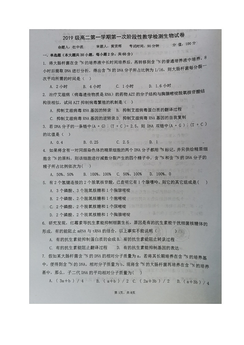 2021淮南一中高二上学期第一次阶段性教学检测生物试题扫描版含答案01