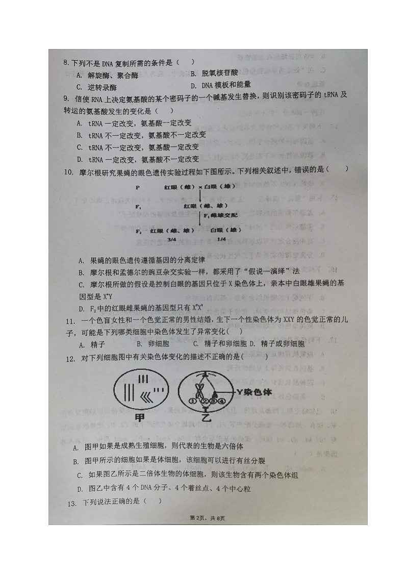 2021淮南一中高二上学期第一次阶段性教学检测生物试题扫描版含答案02
