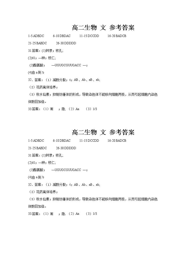 高二生物（文）答案第1页