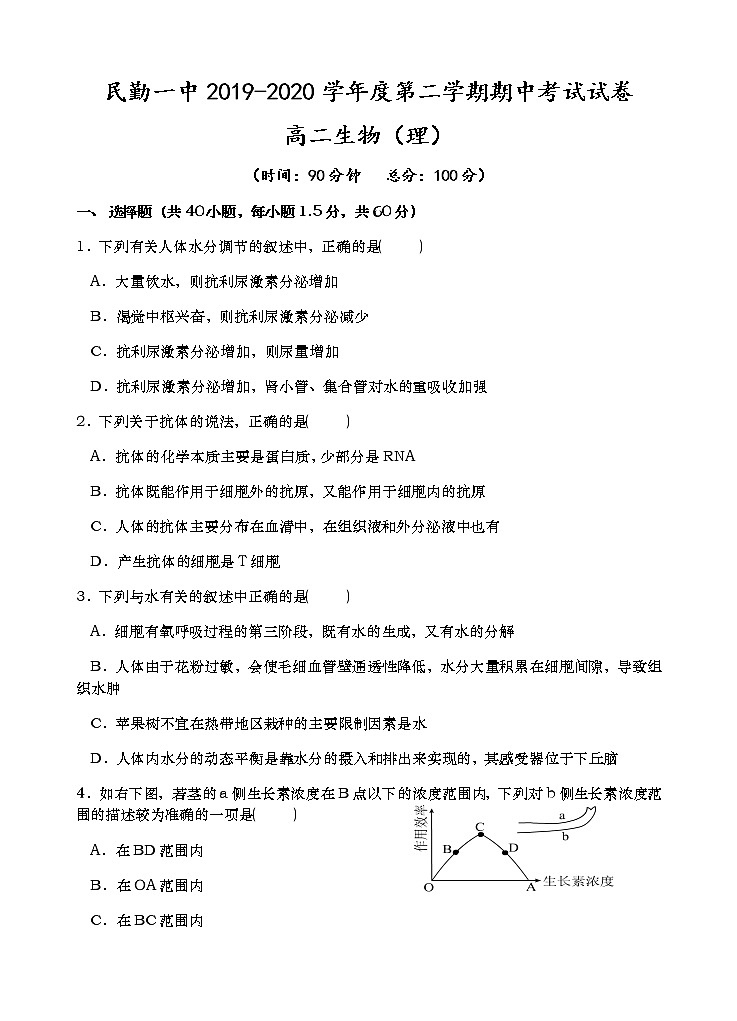 2020武威民勤一中高二下学期期中考试生物（理）试卷含答案01