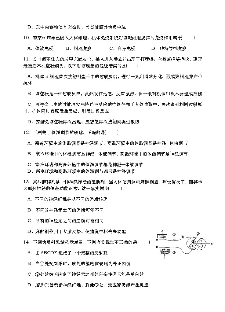 2020武威民勤一中高二下学期期中考试生物（理）试卷含答案03