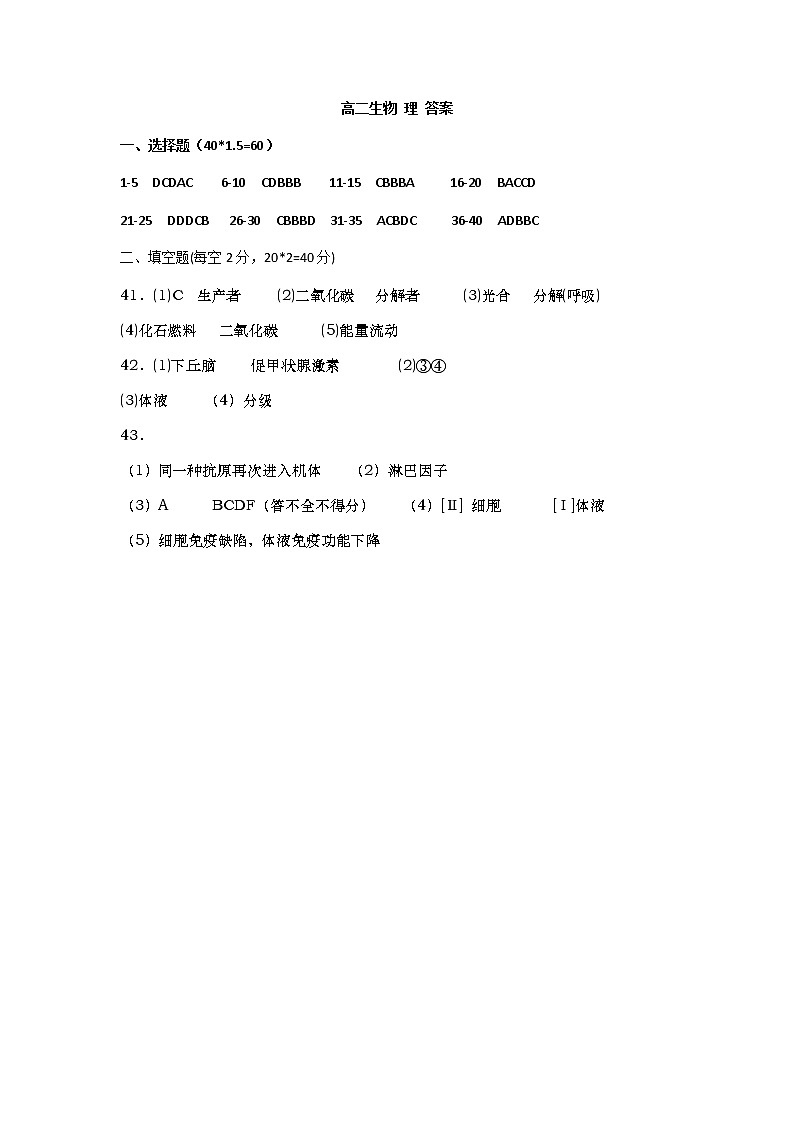 2020武威民勤一中高二下学期期中考试生物（理）试卷含答案01