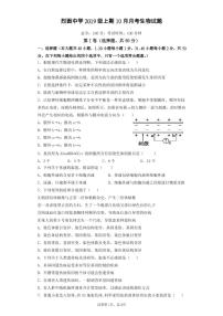 2021广安武胜烈面中学校高二10月月考生物试题PDF版含答案