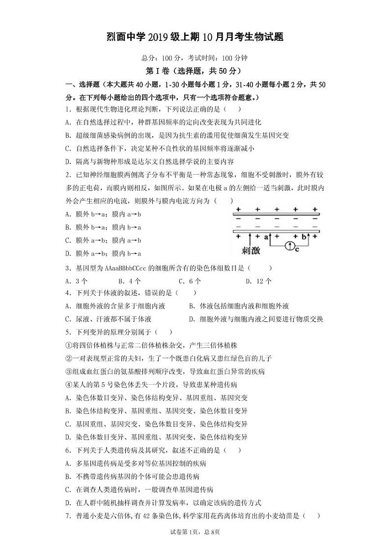 四川省广安市武胜烈面中学校2020-2021学年高二10月月考生物试题（pdf版）第1页