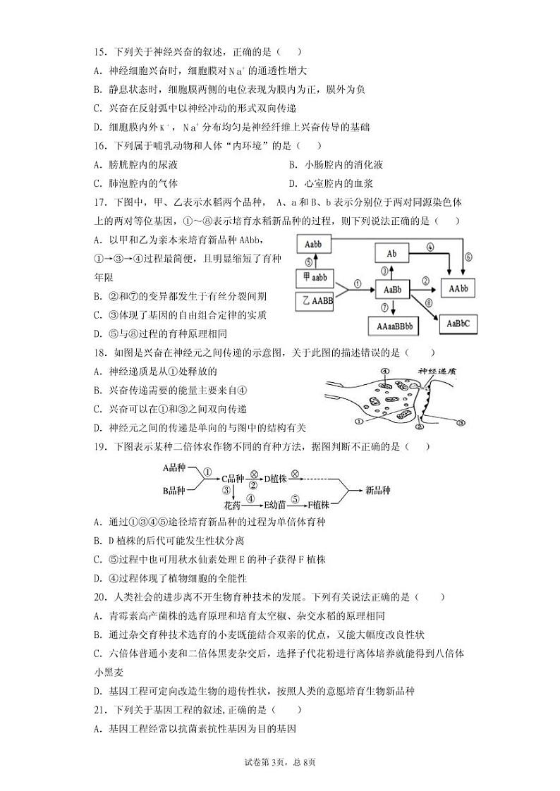 四川省广安市武胜烈面中学校2020-2021学年高二10月月考生物试题（pdf版）第3页