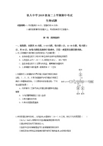 2021省大庆铁人中学高二上学期期中考试生物试题含答案