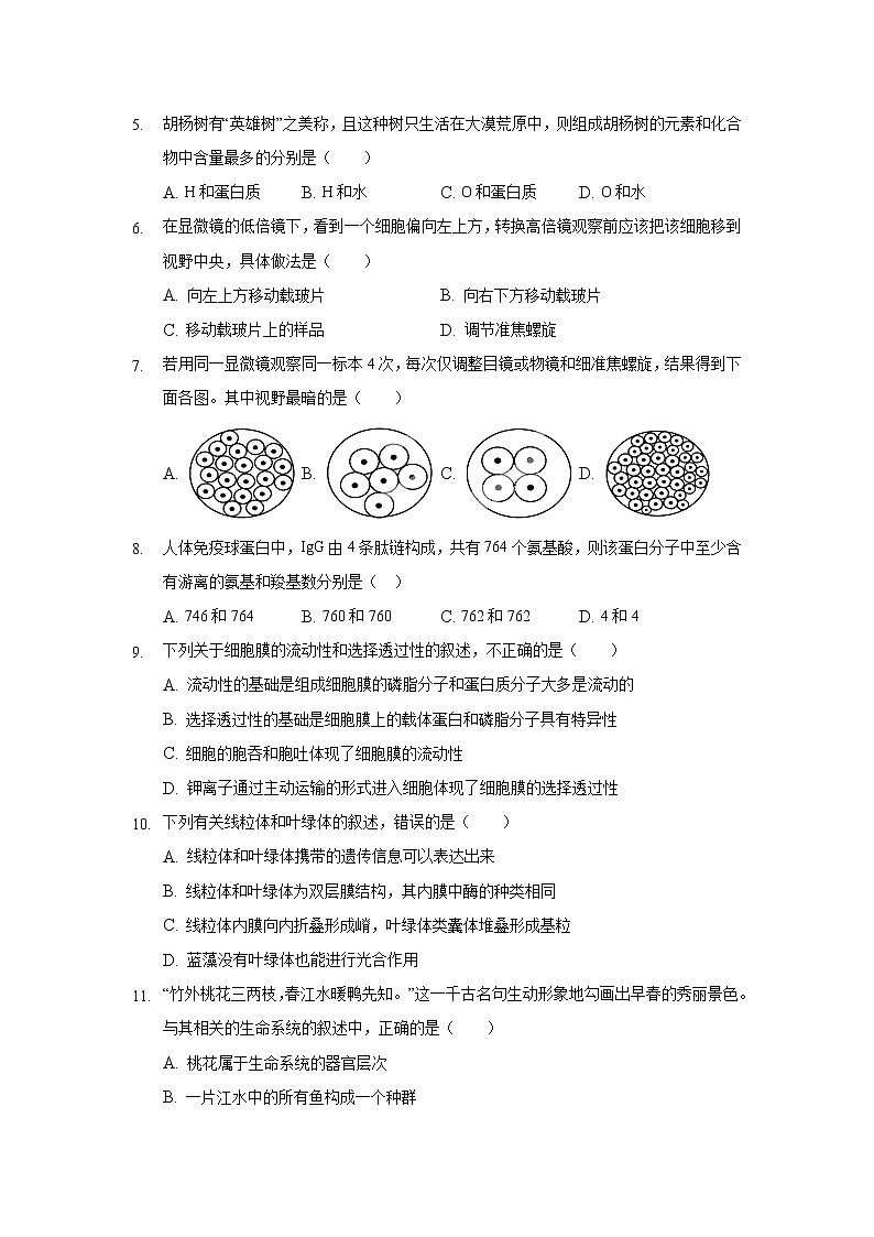 2021丽江一中高二上学期第二次月考生物试题含答案第2页