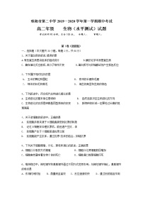 2020珠海二中高二上学期期中考试（学业水平考）生物试题含答案