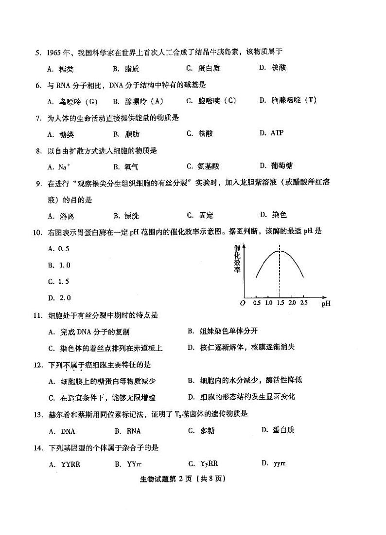 2020福建省龙海二中高二上学期学业水平测试生物试题扫描版含答案02
