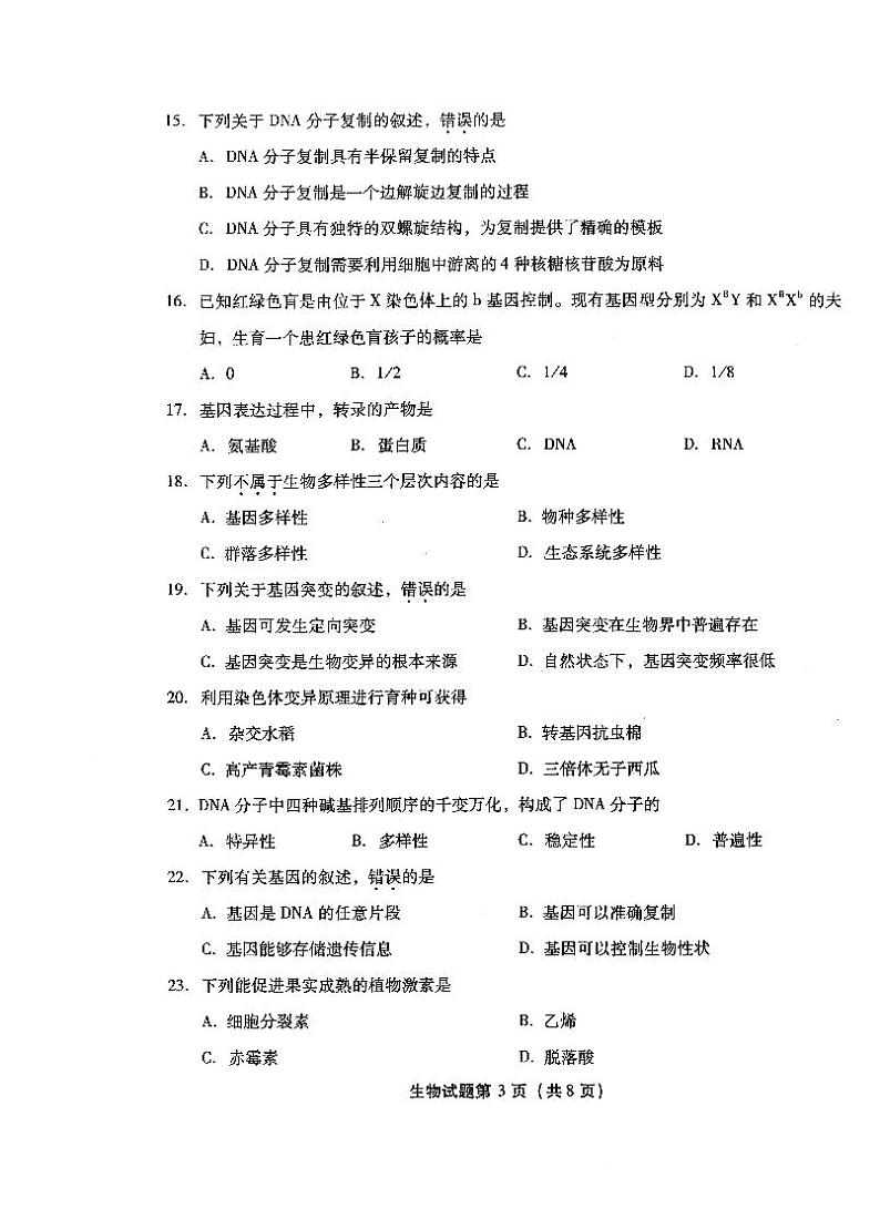 2020福建省龙海二中高二上学期学业水平测试生物试题扫描版含答案03
