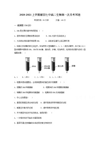 2021莆田七中高二上学期第一次月考生物试题（Ａ卷）含答案