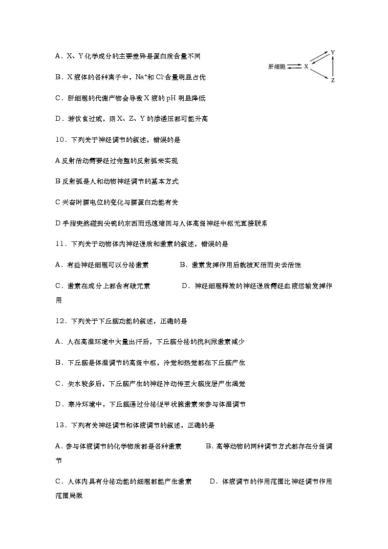 2021四川省沫若中学高二上学期第一次月考生物试题含答案第3页
