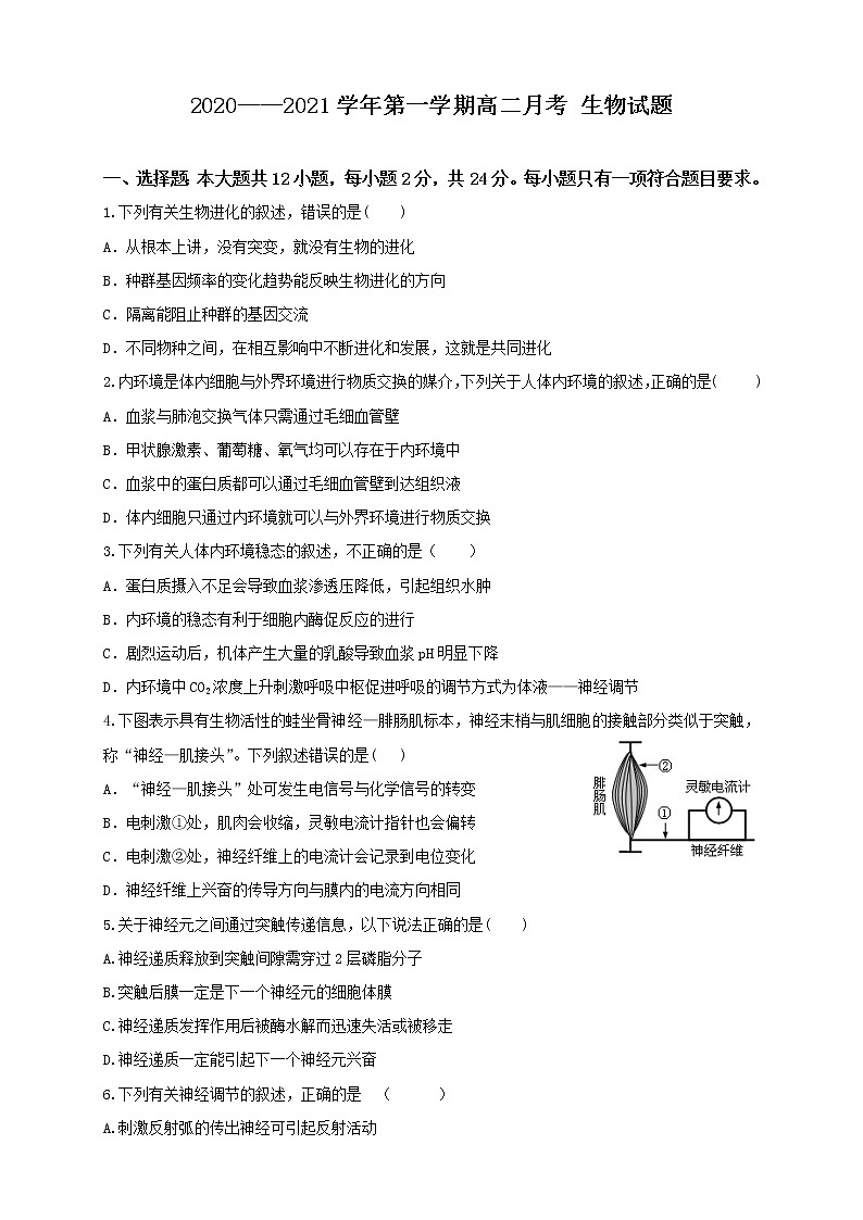 2021汕头金山中学高二上学期10月月考试题生物含答案01