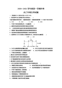 2021延安一中高二上学期第一次月考生物试题含答案