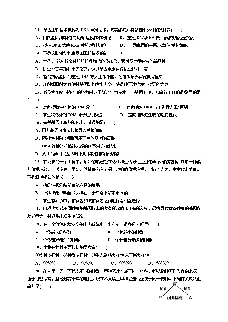 2021延安一中高二上学期第一次月考生物试题含答案03