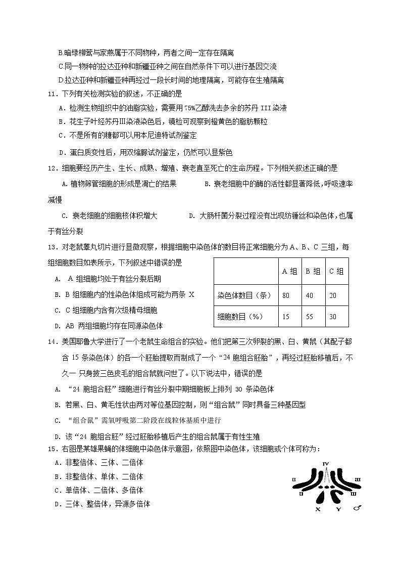 2021浙江省东阳中学高二10月阶段考试生物试题含答案第3页