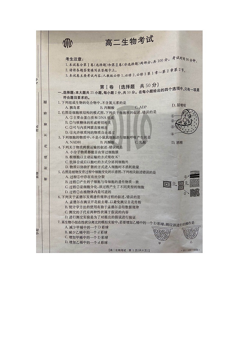 2021呼和浩特和林县和林一中高二上学期第一次月考生物试题扫描版含答案01