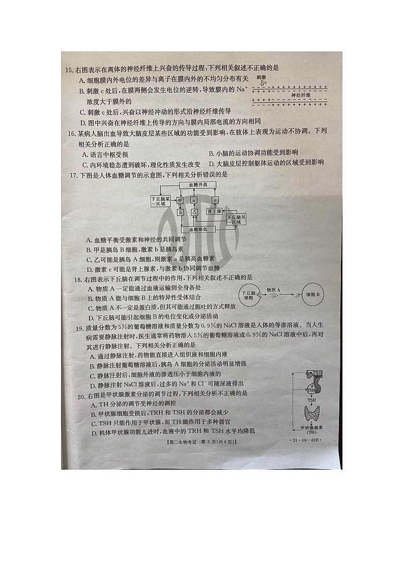 2021呼和浩特和林县和林一中高二上学期第一次月考生物试题扫描版含答案03