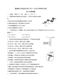 2020福建省福清西山学校高中部高二上学期期中考试生物试题含答案