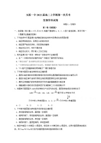 2021玉溪一中高二上学期第一次月考生物试题含答案