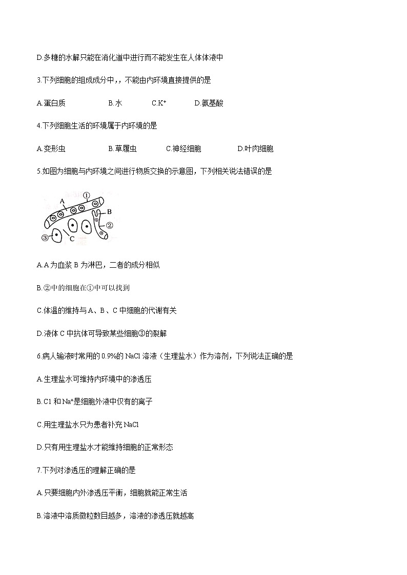 2021全国百强名校高二上学期领军考试生物试题含答案02