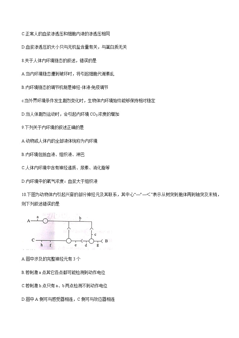 2021全国百强名校高二上学期领军考试生物试题含答案03